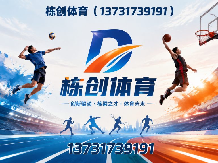 吴桥县EPDM场地展示图