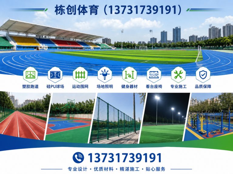 吴桥县环保塑胶跑道展示图